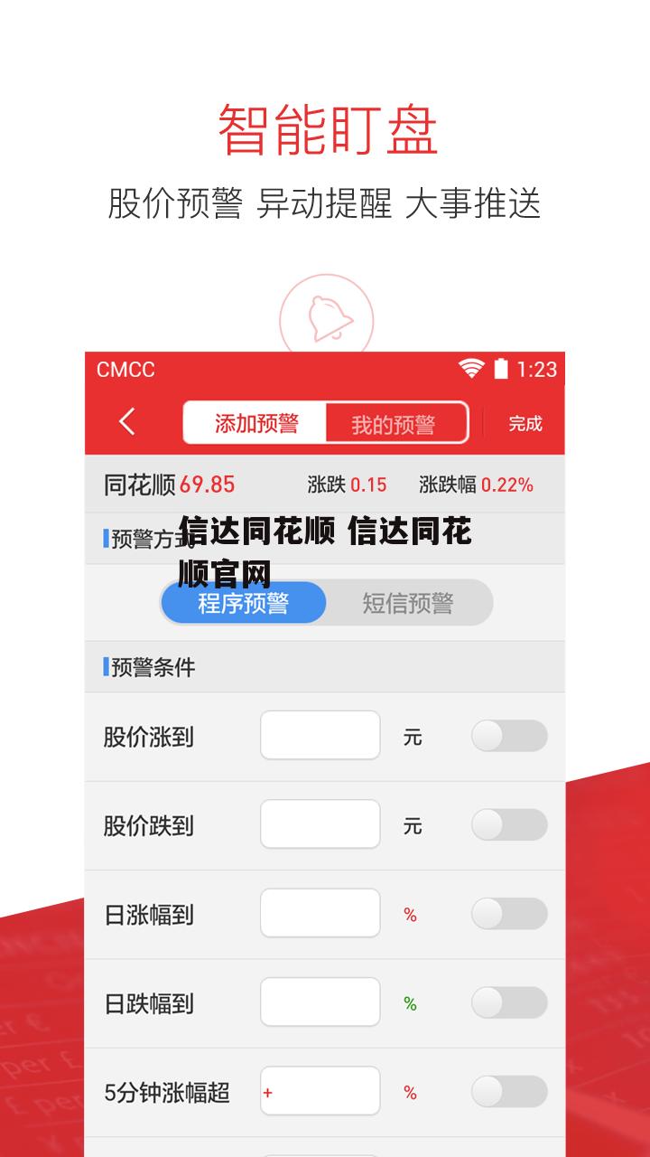 信达同花顺 信达同花顺官网