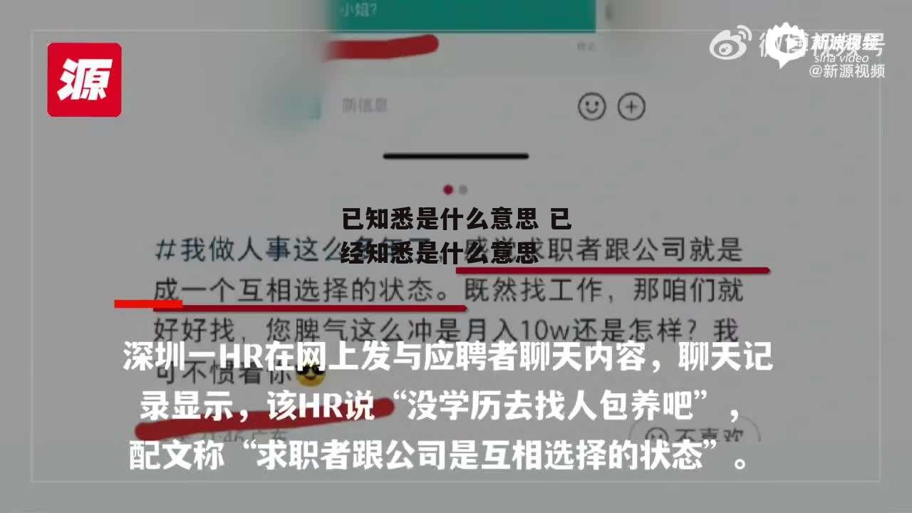 已知悉是什么意思 已经知悉是什么意思