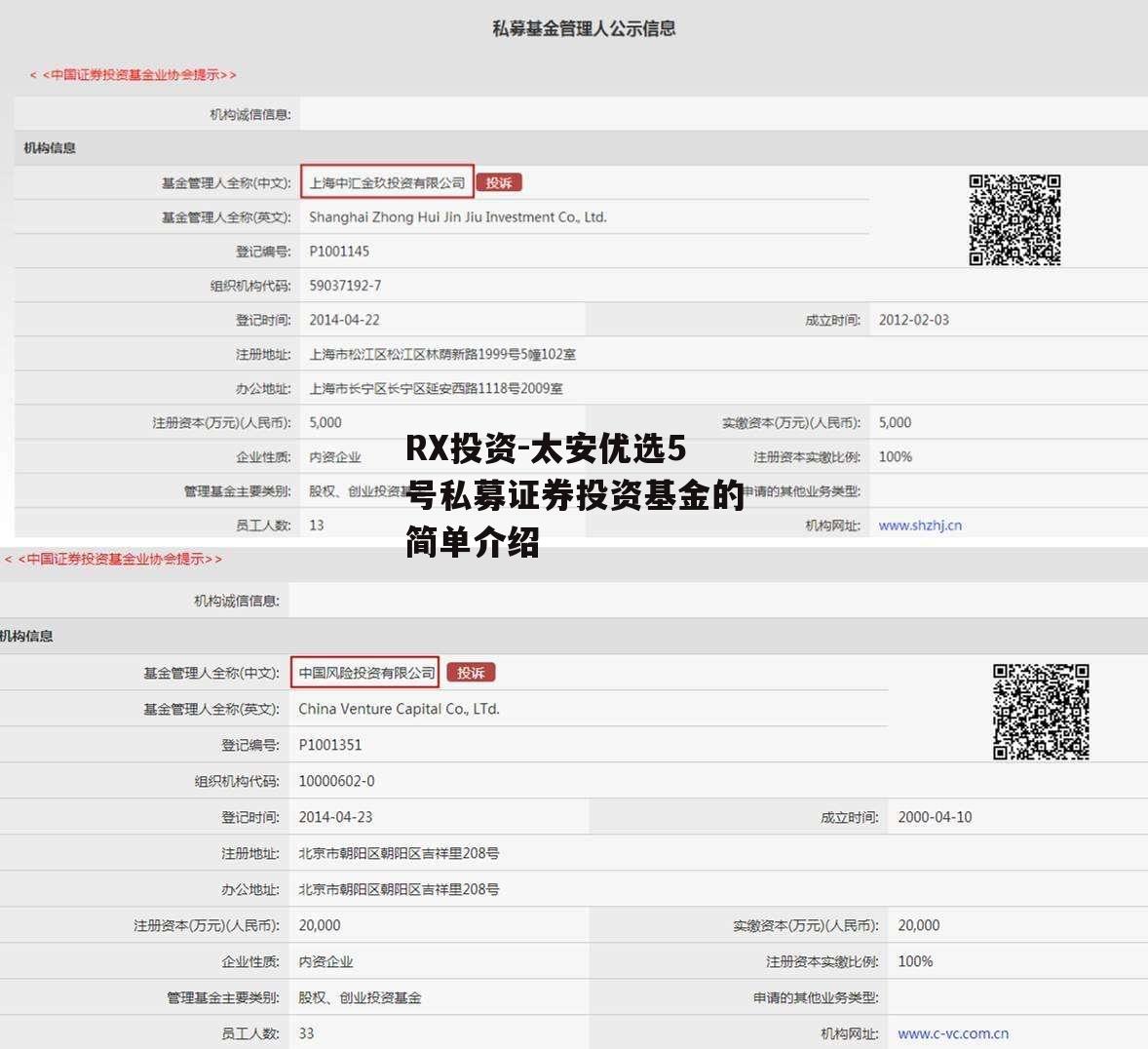 RX投资-太安优选5号私募证券投资基金的简单介绍