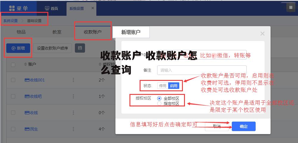 收款账户 收款账户怎么查询