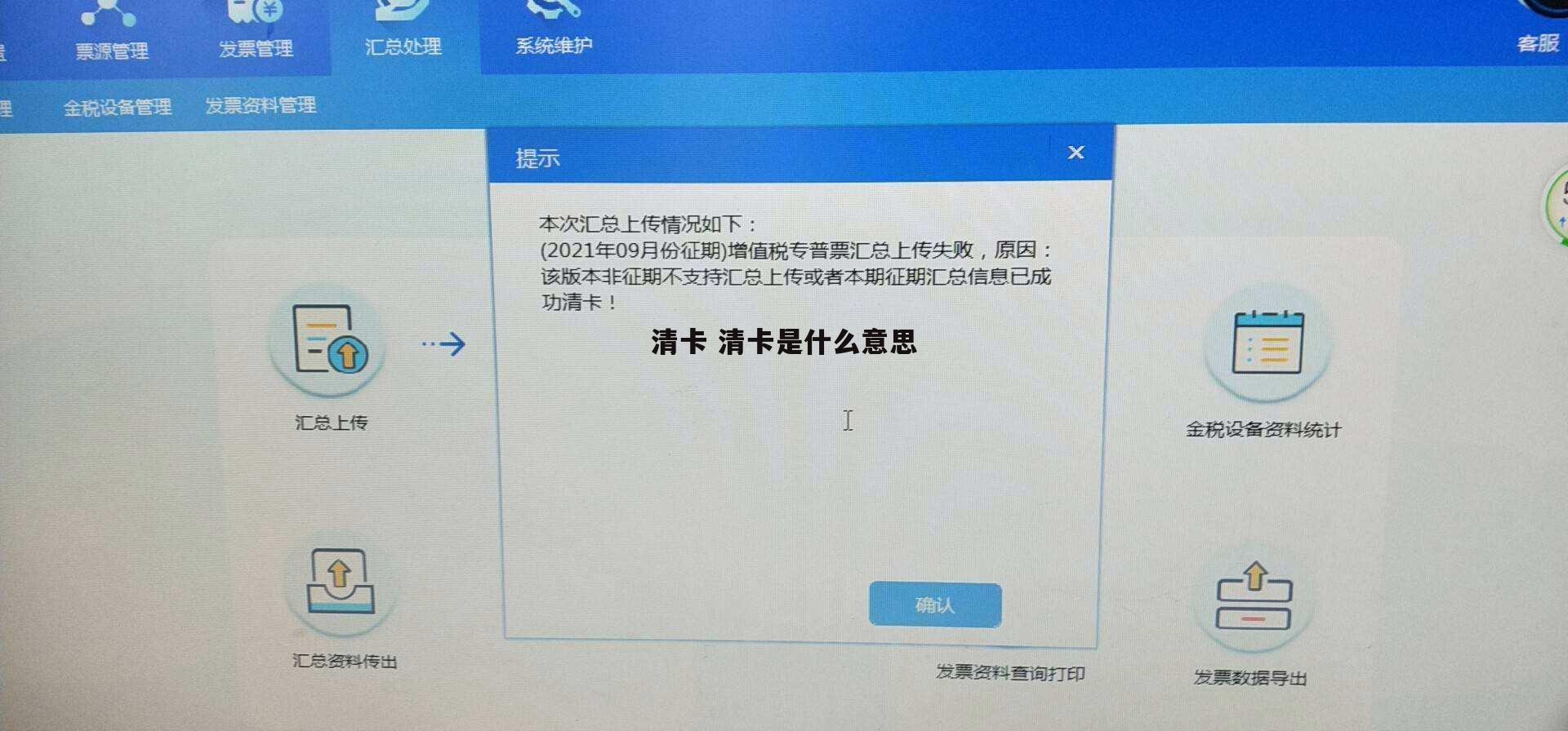 清卡 清卡是什么意思