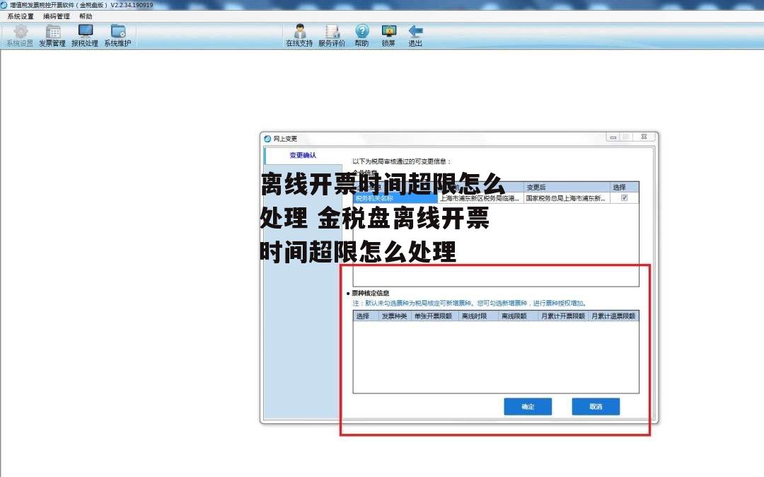 离线开票时间超限怎么处理 金税盘离线开票时间超限怎么处理