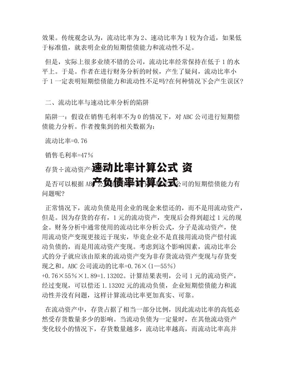 速动比率计算公式 资产负债率计算公式