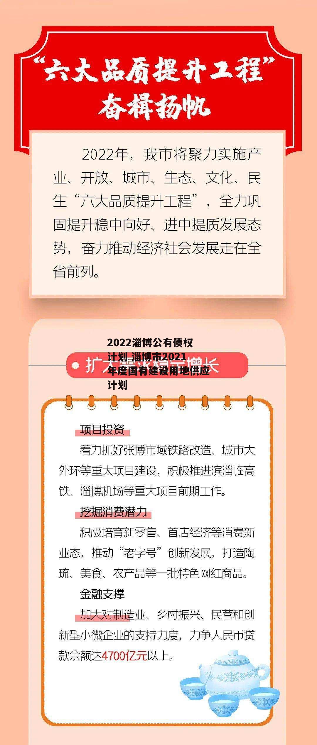 2022淄博公有债权计划 淄博市2021年度国有建设用地供应计划