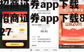 招商证券app下载 招商证券app下载827