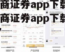 招商证券app下载 招商证券app下载827