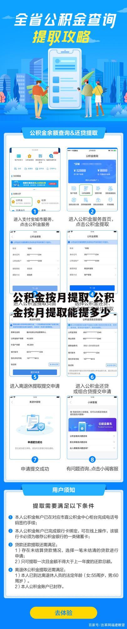 公积金按月提取 公积金按月提取能提多少