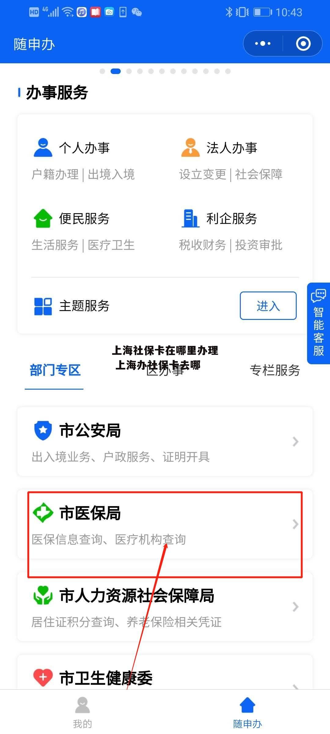 上海社保卡在哪里办理 上海办社保卡去哪