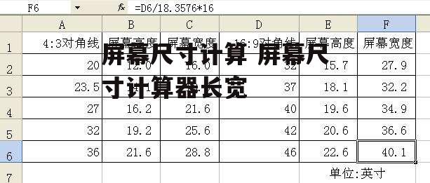 屏幕尺寸计算 屏幕尺寸计算器长宽