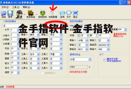 金手指软件 金手指软件官网