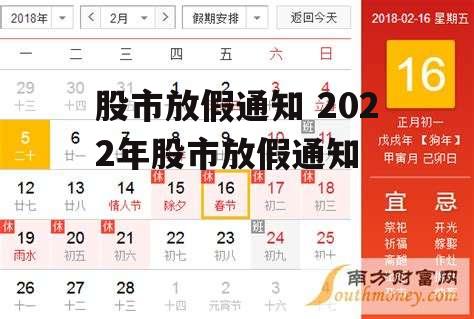 股市放假通知 2022年股市放假通知