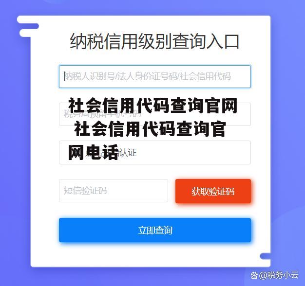 社会信用代码查询官网 社会信用代码查询官网电话