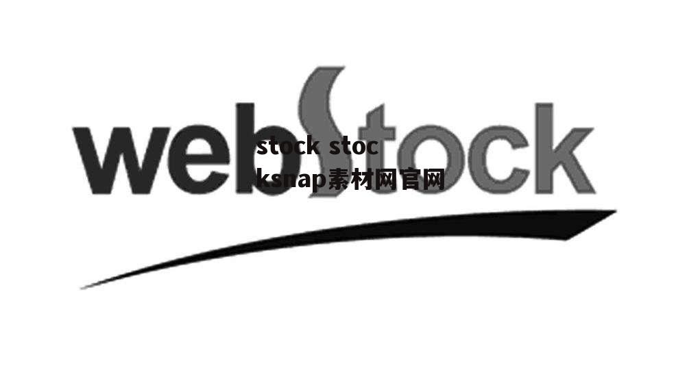 stock stocksnap素材网官网