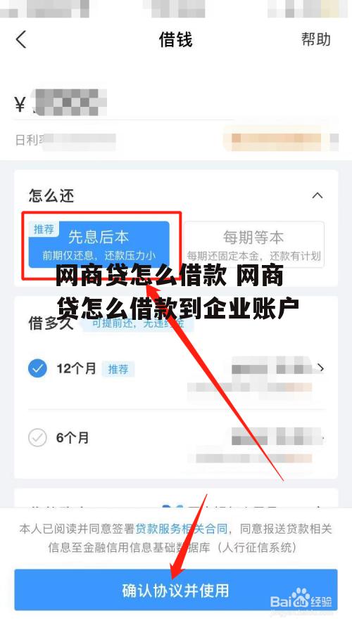 网商贷怎么借款 网商贷怎么借款到企业账户