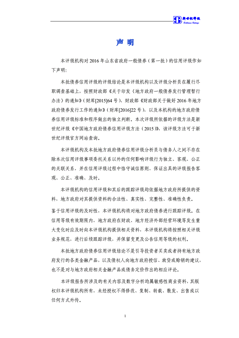 2022淄博公有政府债定融 淄博2020年政府债券