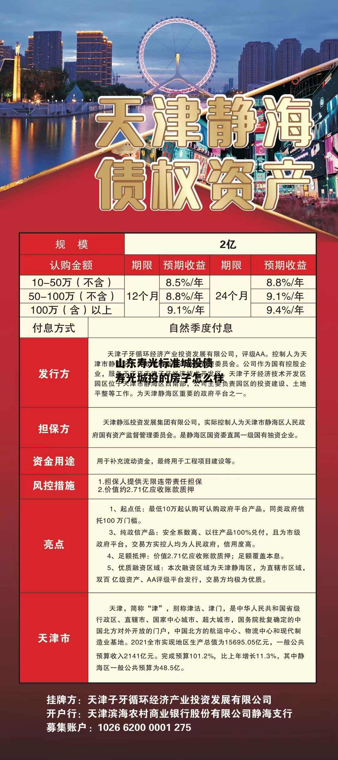 山东寿光标准城投债 寿光城投的房子怎么样