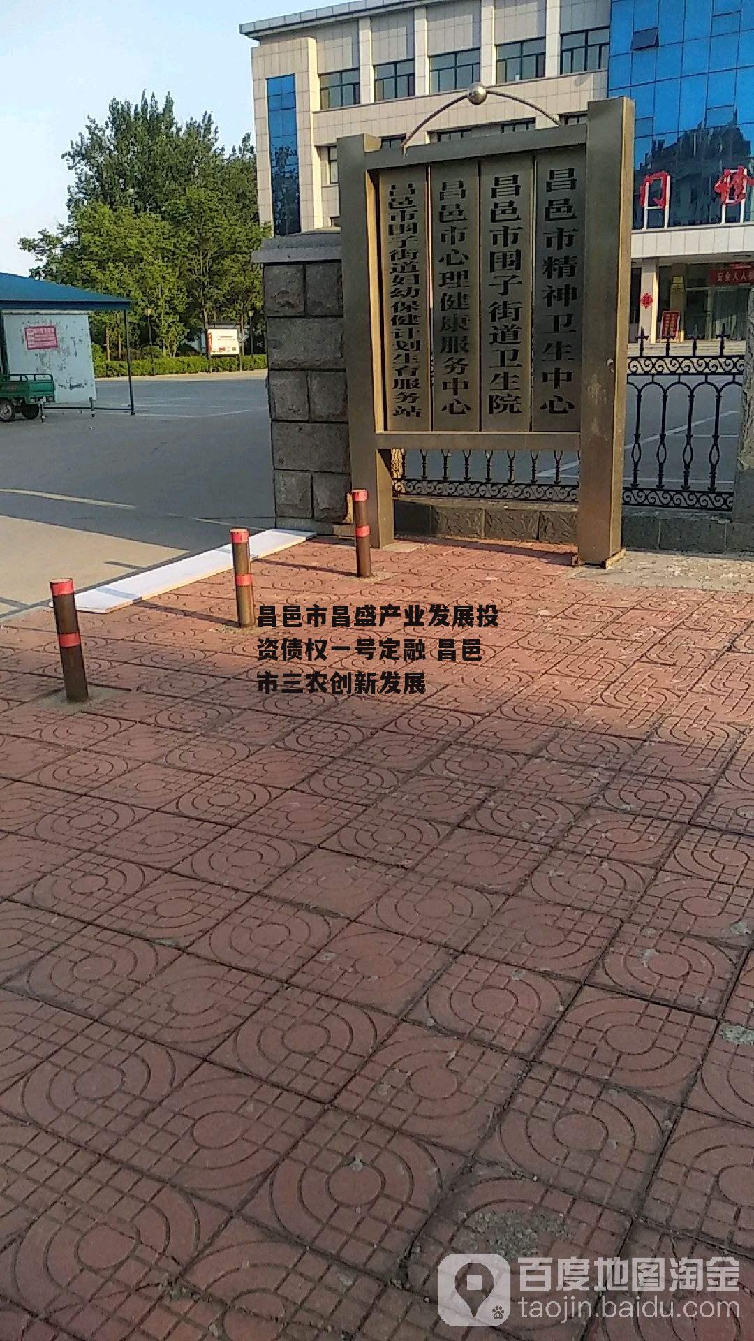 昌邑市昌盛产业发展投资债权一号定融 昌邑市三农创新发展