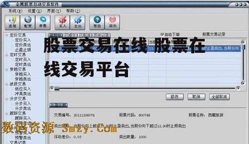 股票交易在线 股票在线交易平台