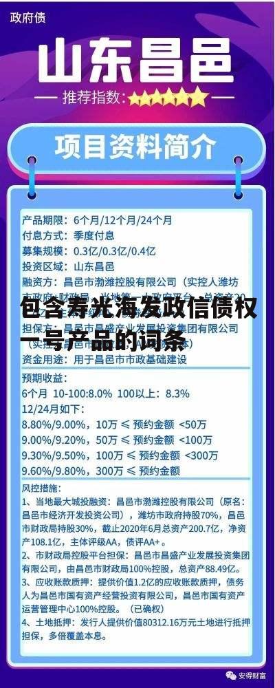 包含寿光海发政信债权一号产品的词条