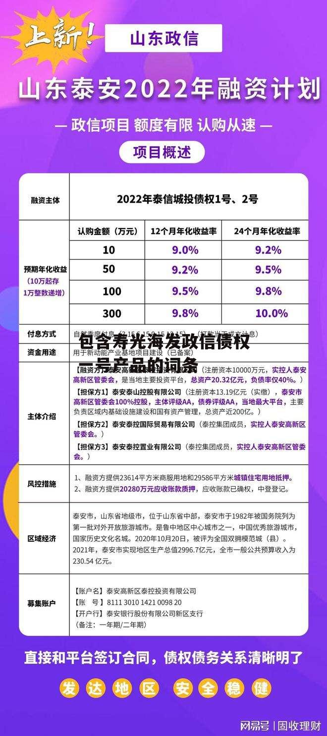 包含寿光海发政信债权一号产品的词条