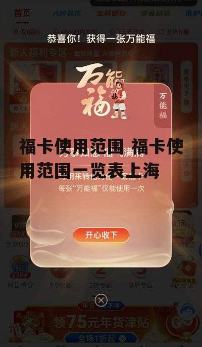 福卡使用范围 福卡使用范围一览表上海