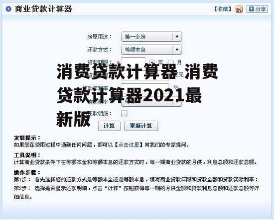 消费贷款计算器 消费贷款计算器2021最新版