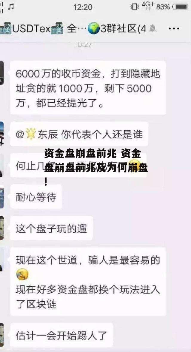 资金盘崩盘前兆 资金盘崩盘前兆及为何崩盘!