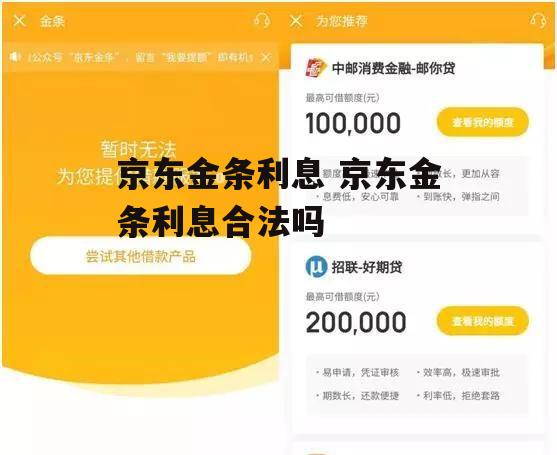 京东金条利息 京东金条利息合法吗