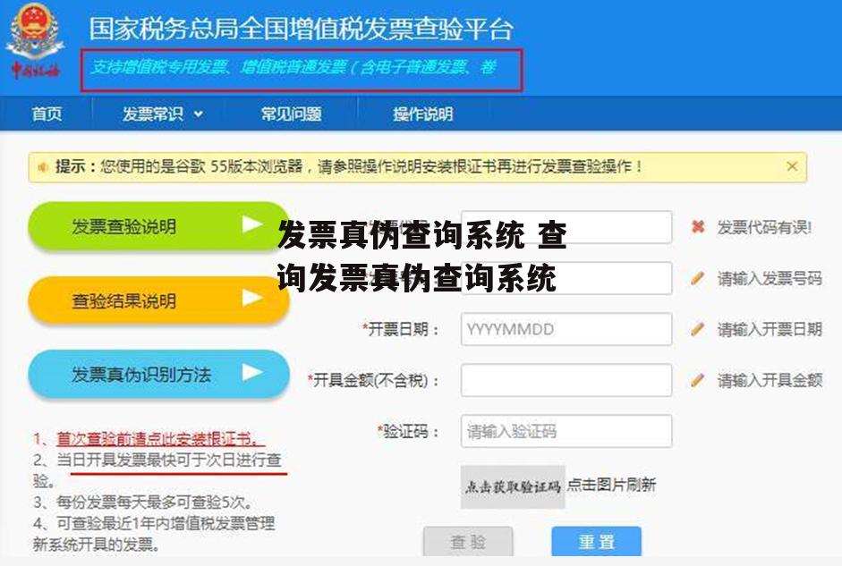 发票真伪查询系统 查询发票真伪查询系统