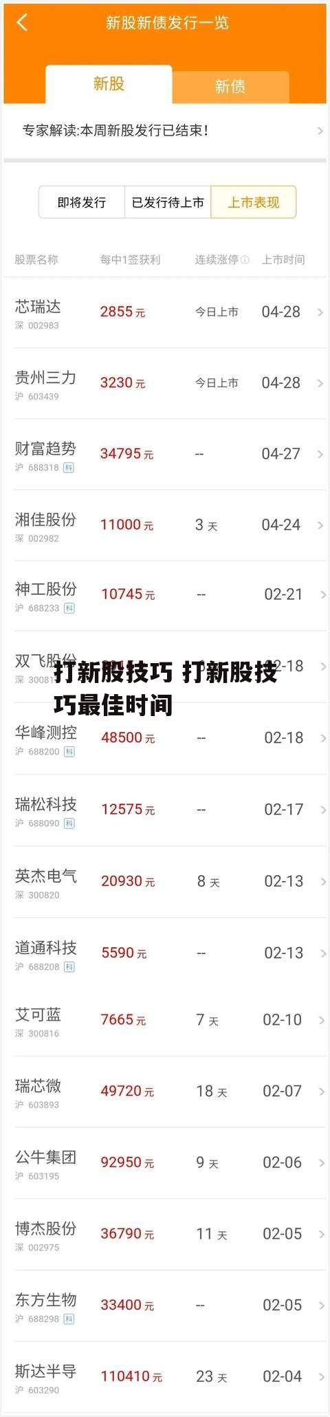 打新股技巧 打新股技巧最佳时间