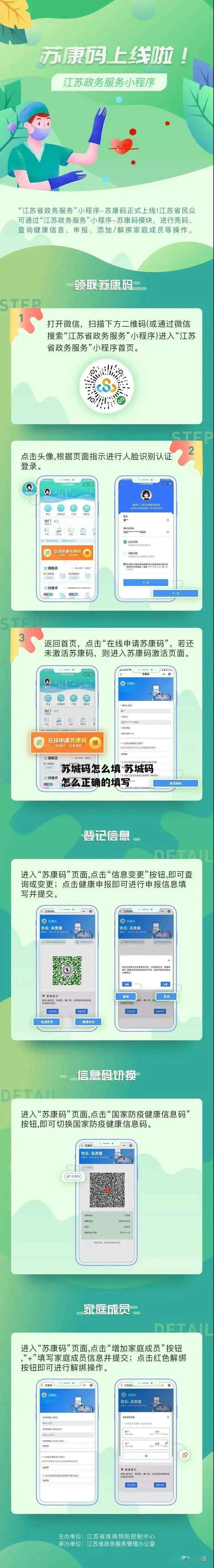 苏城码怎么填 苏城码怎么正确的填写