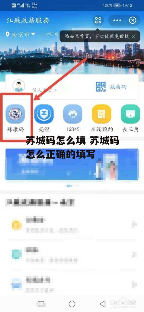 苏城码怎么填 苏城码怎么正确的填写