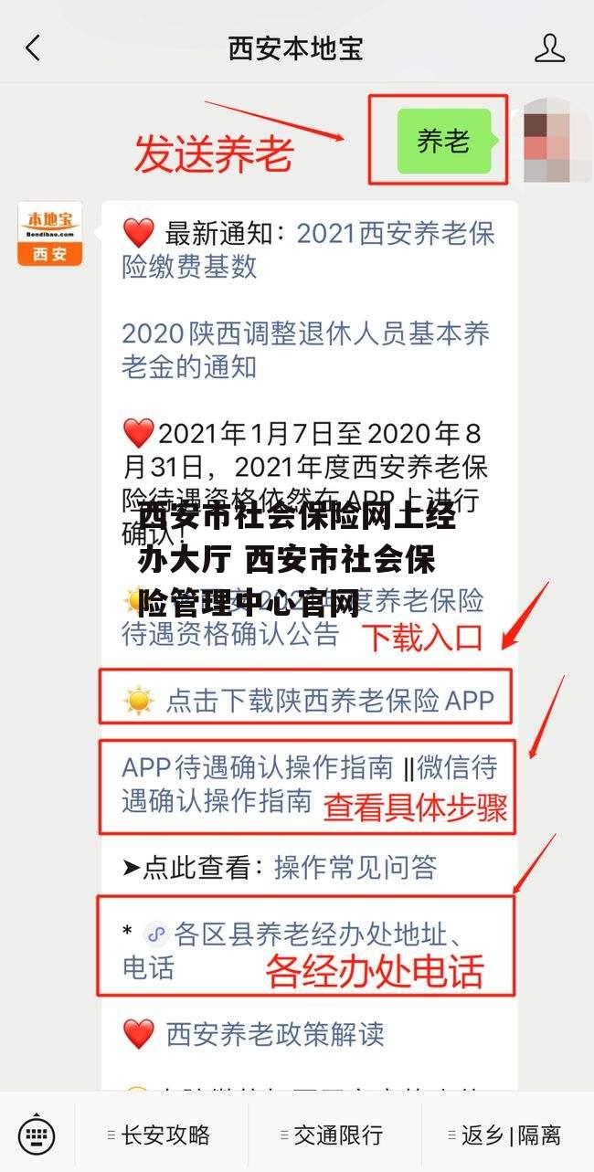 西安市社会保险网上经办大厅 西安市社会保险管理中心官网