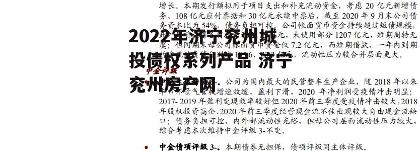 2022年济宁兖州城投债权系列产品 济宁兖州房产网