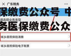 医保缴费公众号 中国税务医保缴费公众号