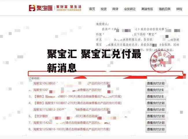 聚宝汇 聚宝汇兑付最新消息