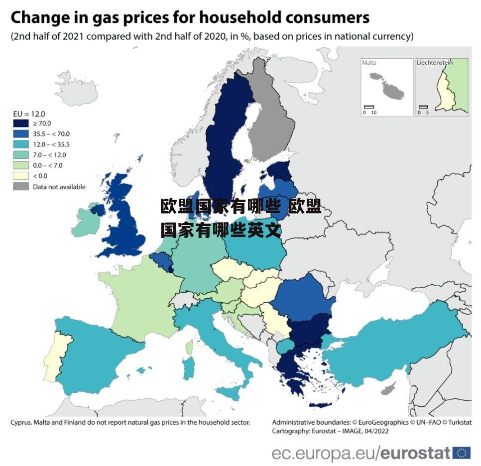 欧盟国家有哪些 欧盟国家有哪些英文