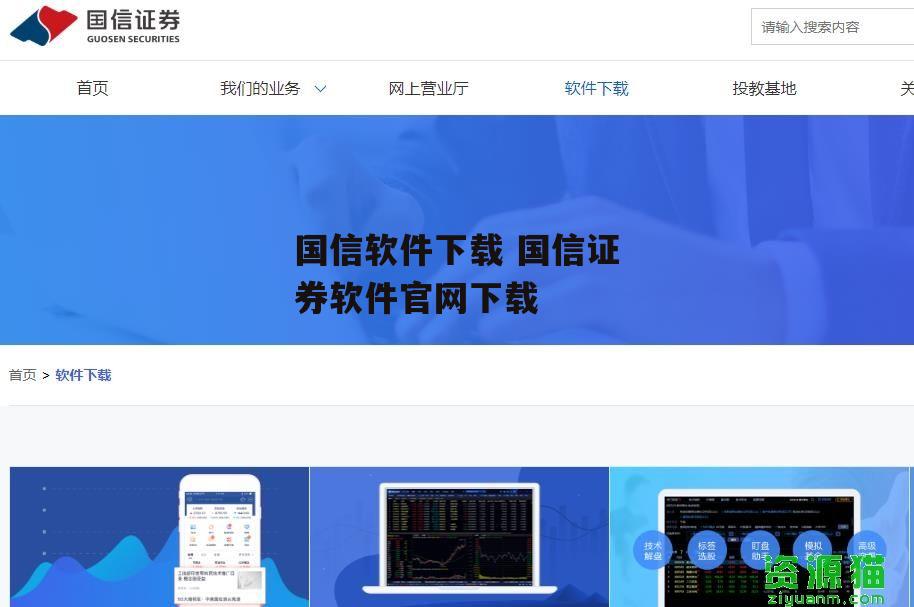 国信软件下载 国信证券软件官网下载