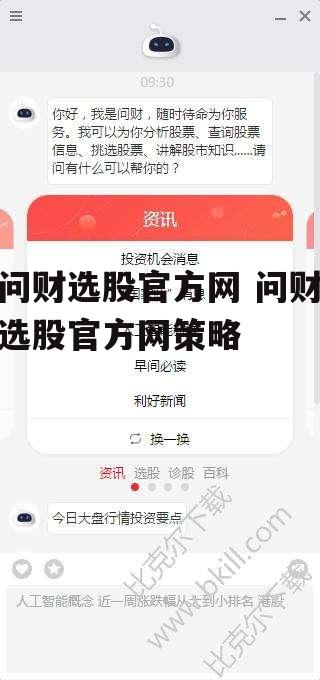 问财选股官方网 问财选股官方网策略