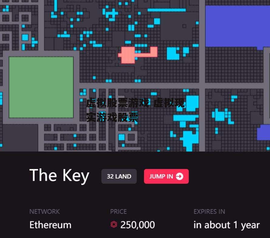 虚拟股票游戏 虚拟现实游戏股票