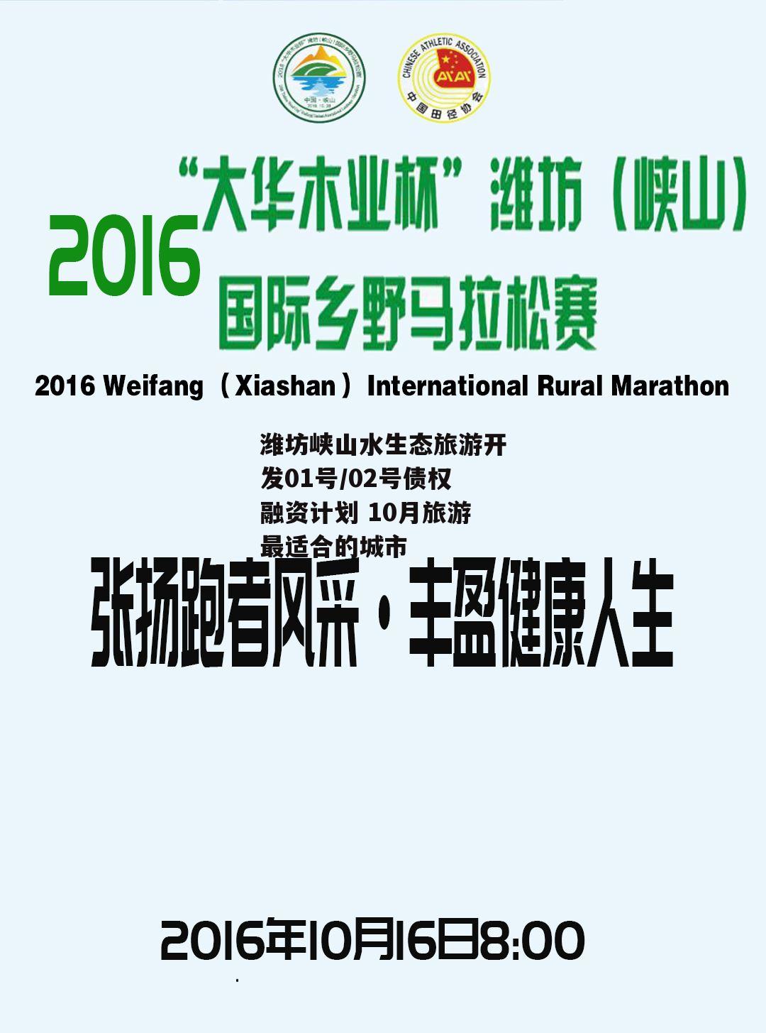 潍坊峡山水生态旅游开发01号/02号债权融资计划 10月旅游最适合的城市