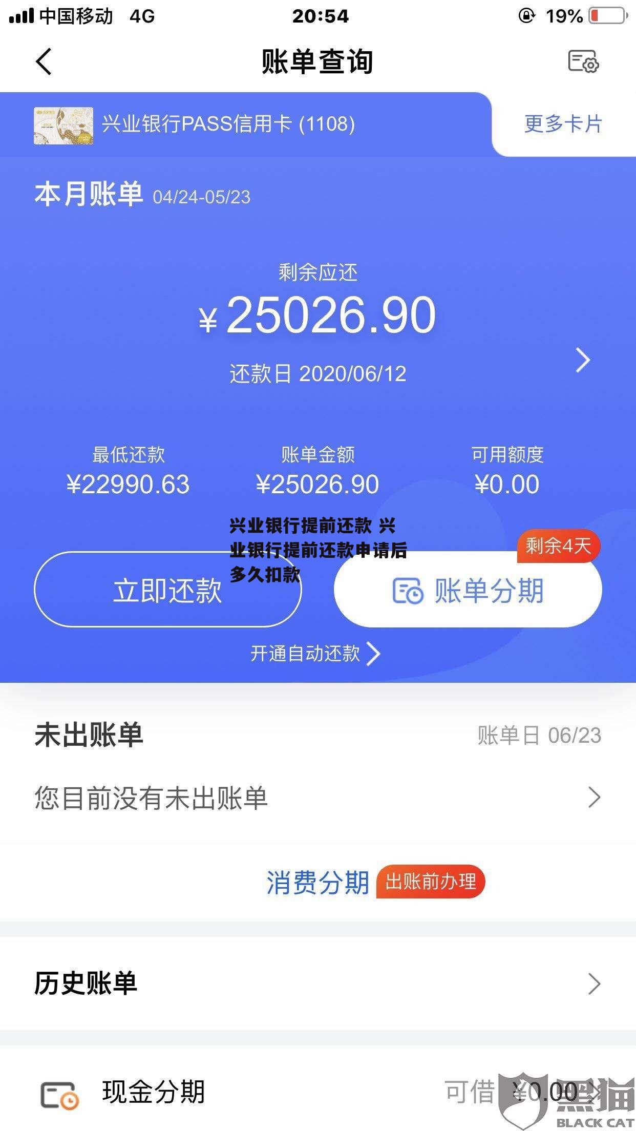 兴业银行提前还款 兴业银行提前还款申请后多久扣款