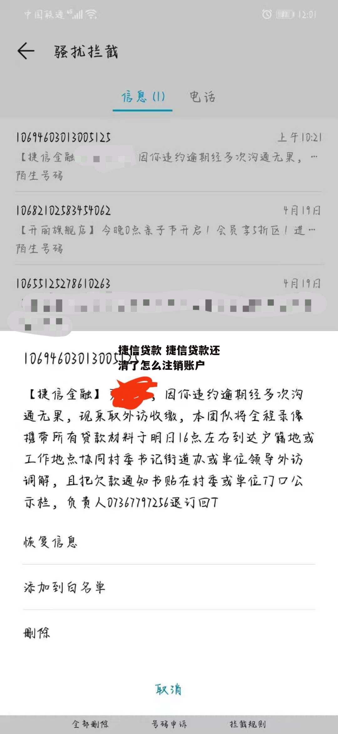 捷信贷款 捷信贷款还清了怎么注销账户