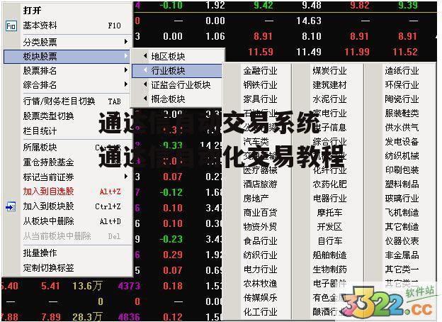 通达信自动交易系统 通达信自动化交易教程