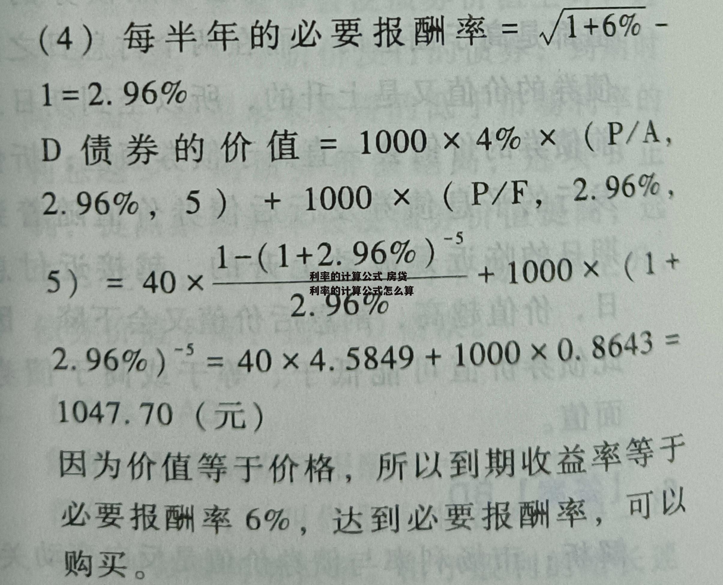 利率的计算公式 房贷利率的计算公式怎么算