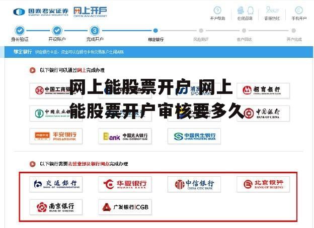 网上能股票开户 网上能股票开户审核要多久