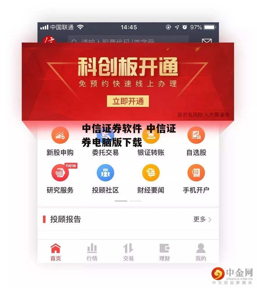 中信证券软件 中信证券电脑版下载