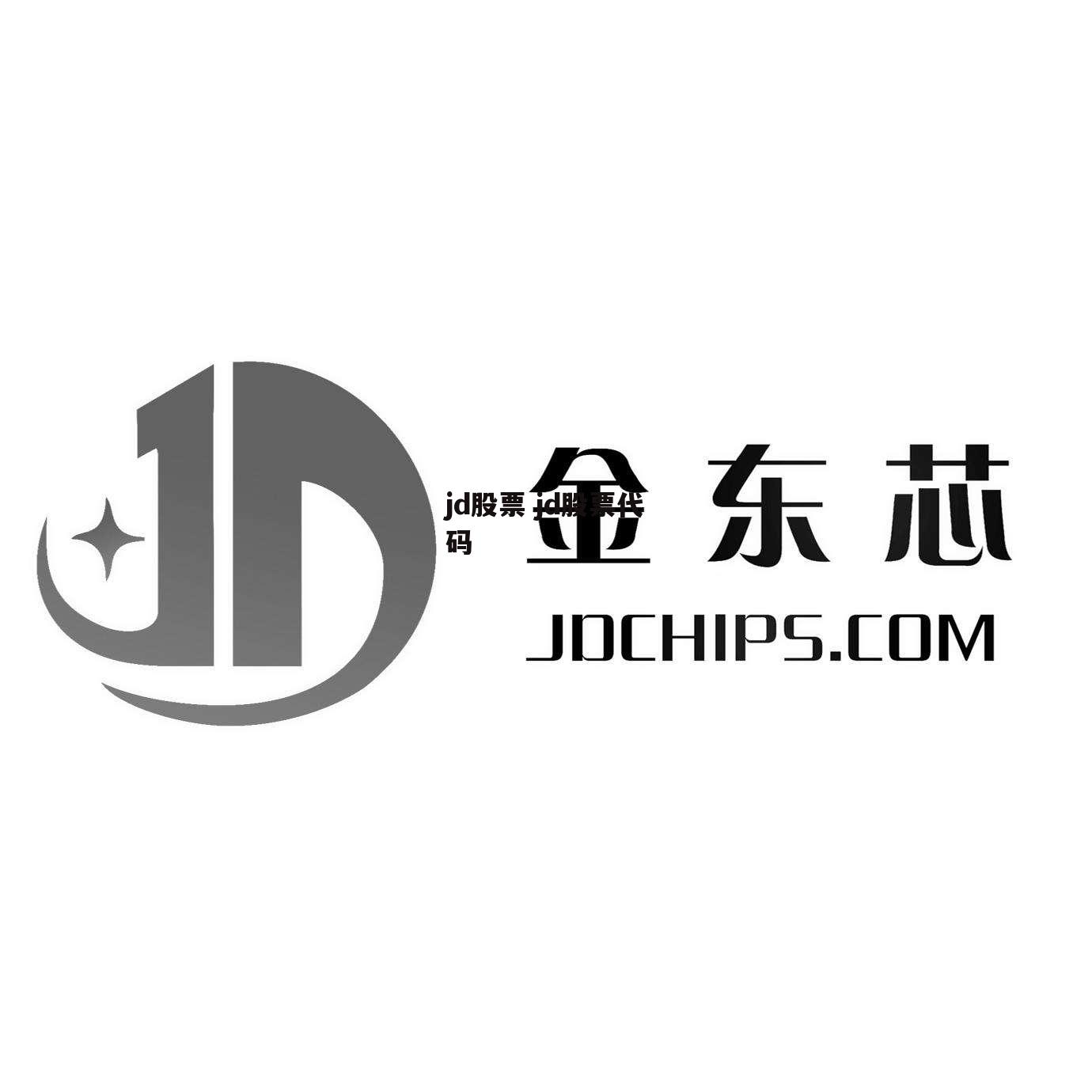 jd股票 jd股票代码