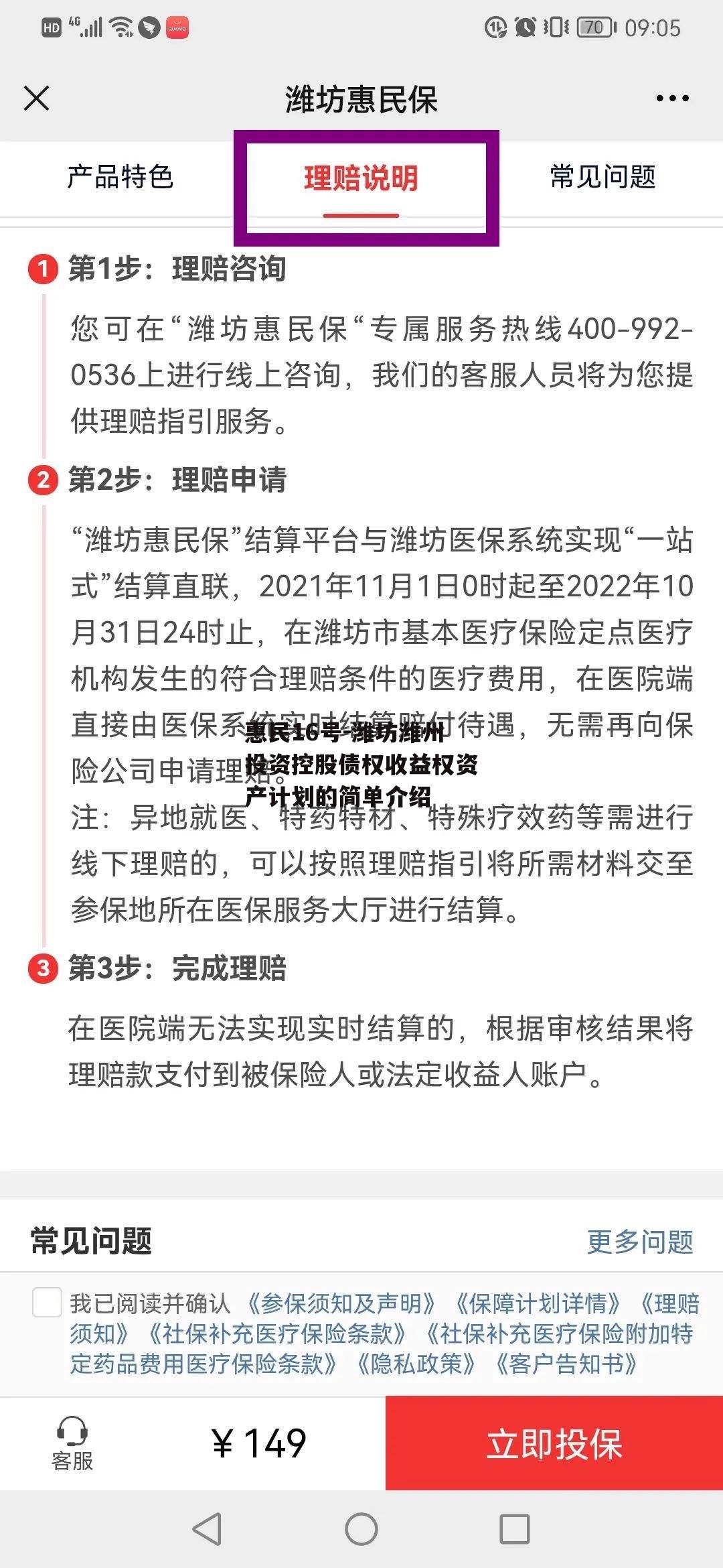 惠民16号-潍坊潍州投资控股债权收益权资产计划的简单介绍