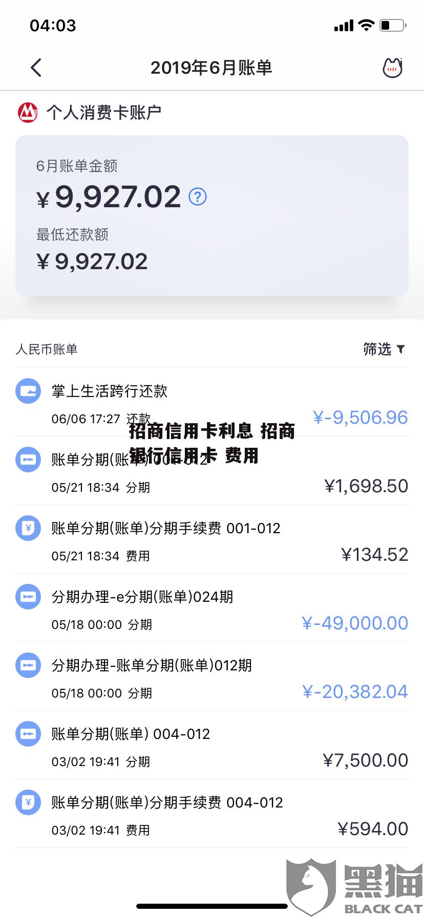 招商信用卡利息 招商银行信用卡 费用